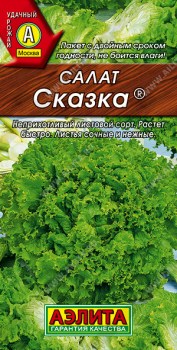 Salat_Skazka