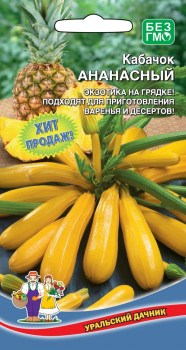 kabachok-ananasnyy